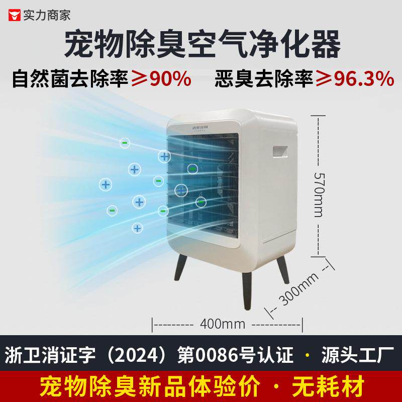 除异味吸毛等离子空气净化消毒去异味除臭机负离子商用空气净化器