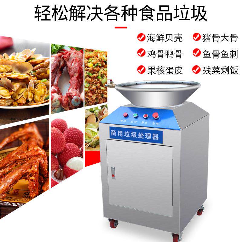 新款直销商用餐厨垃圾处理器泔水潲水厨房粉碎机大骨头鱼骨鸡骨处