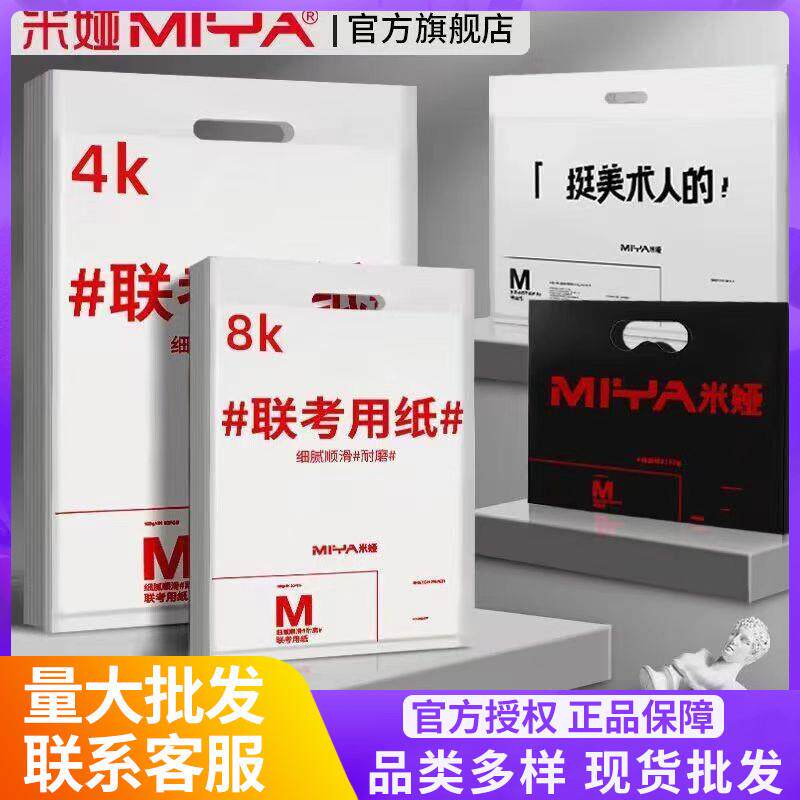 米娅素描纸联考美术4K8k专用学生绘画素描纸160g素描纸