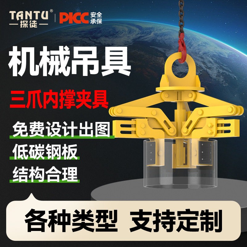 三爪内撑夹具吊装厂家直供吊具一对一服务免费出图方案起重设备