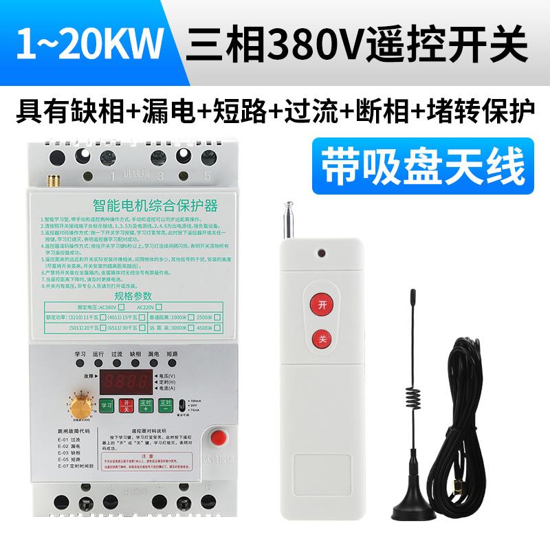 高档水泵无线遥开关2控020V38智能控制器远程三V相浇地电机缺相保