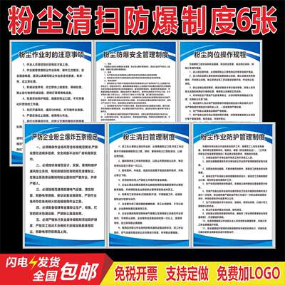粉尘清扫管理制度牌岗位操作规程防爆安全作业防护规章制度牌上墙