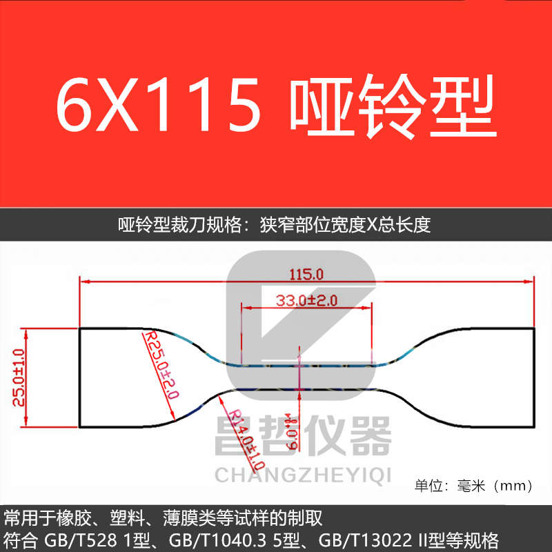 直销直角哑铃锰钢/裁刀///试验新月形刀//矩形撕裂 裤圆刀型裁刀