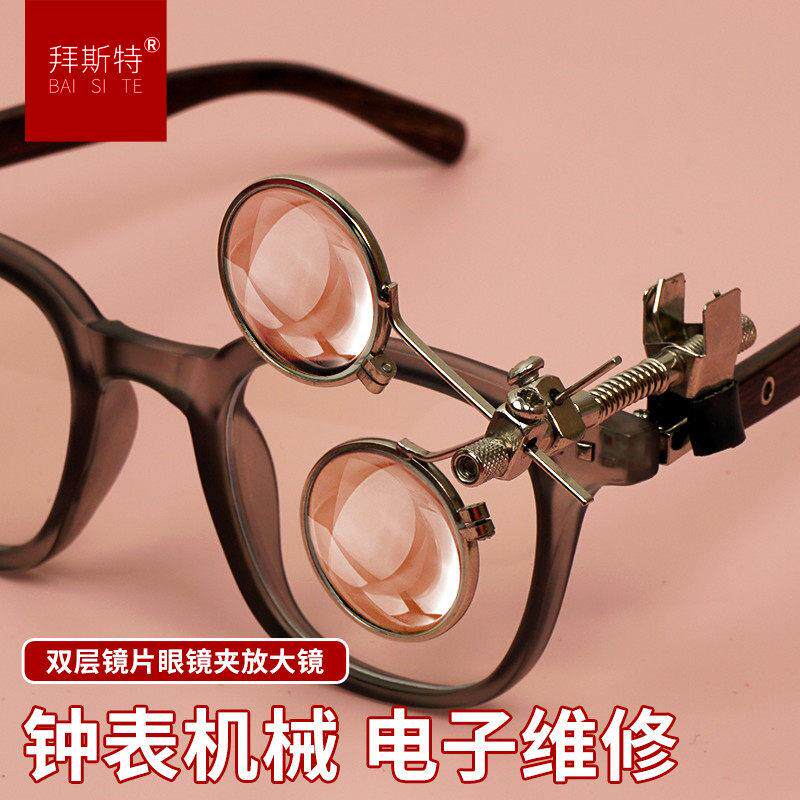 单眼放大镜卡眼镜上夹式高清修表工具目镜专用手表钟 钟玻璃10倍