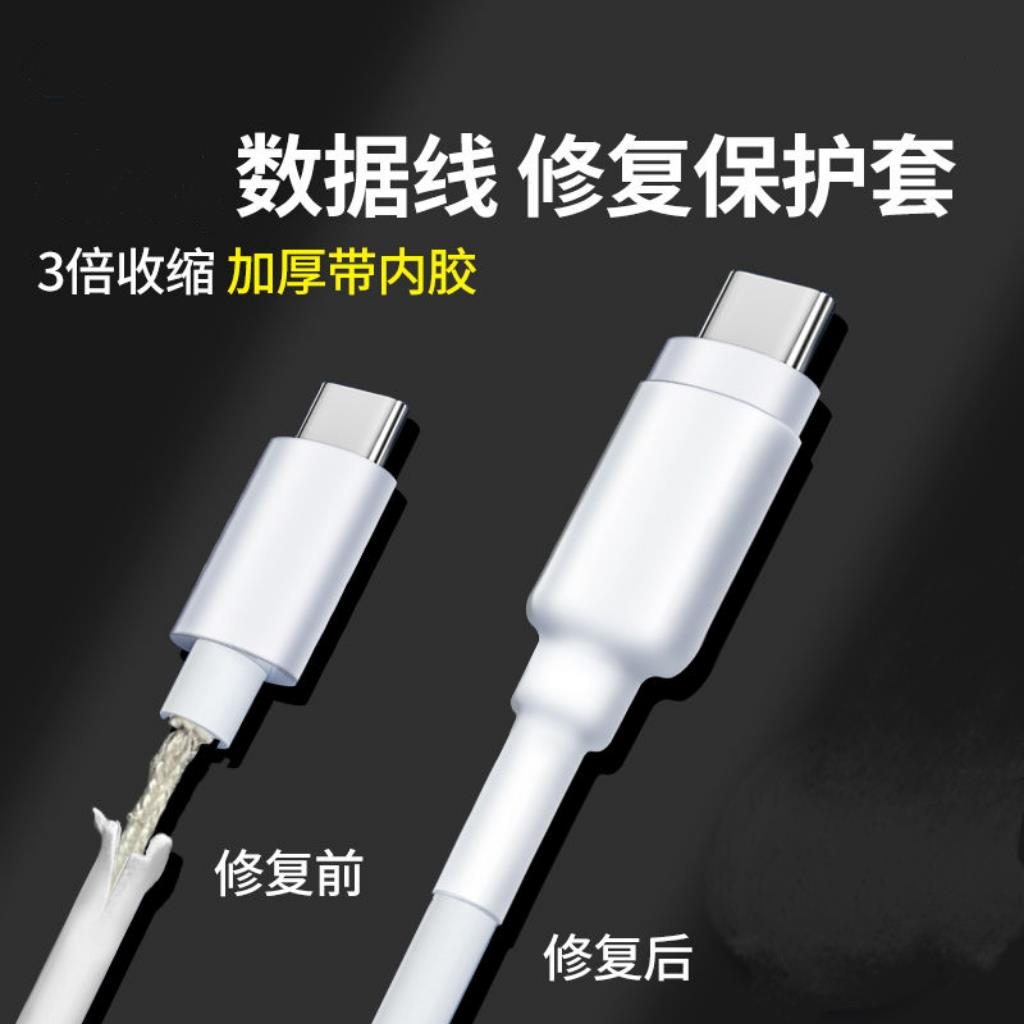 手机充电器头保护套防折断修复神器热缩管保护套防折断含胶三倍
