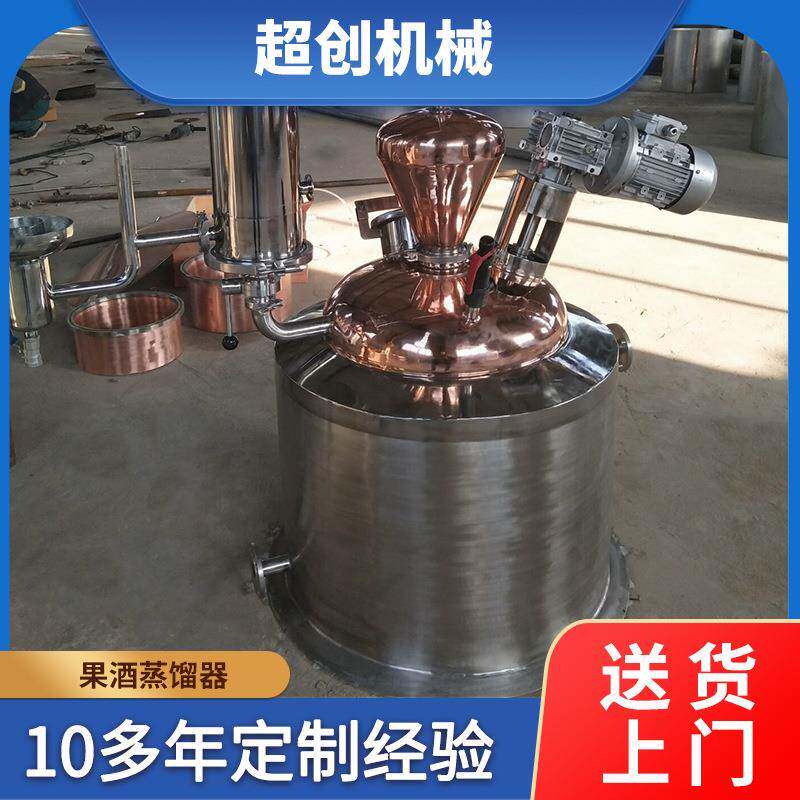果酒酿酒设备不锈钢酿酒机果酒发酵蒸馏器白酒1000L蒸馏酿酒