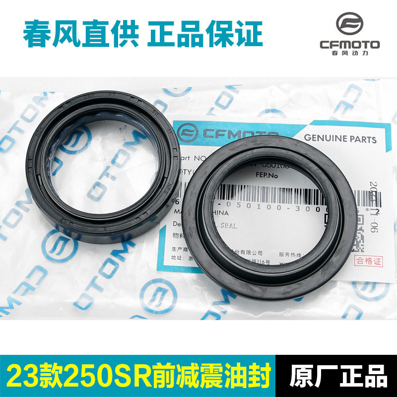 23款250SR前减震器油封防尘盖 摩托车前叉避震器密封圈原装