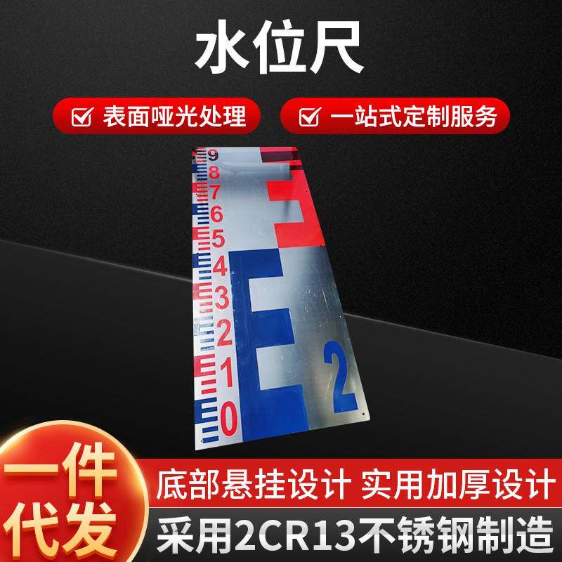 水位尺304不锈钢水库河道大坝水位测量尺反光水文水位标尺定制