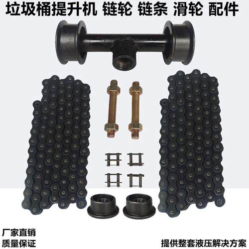 挂桶垃圾车提升机配件垃圾车油缸升降机链轮扁担横杆滑轮链条横担