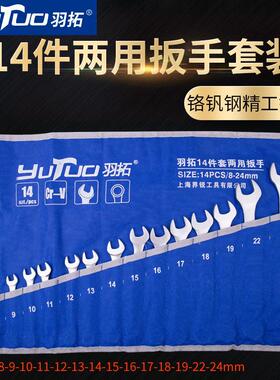 羽拓工业级汽修工具开口梅花两用扳手组合套装套装9/14/15/18/20