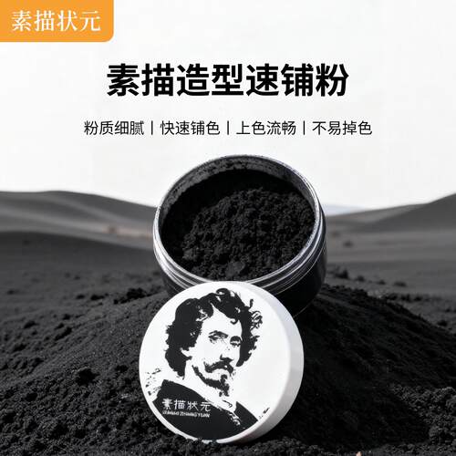 素描状元四色碳粉造型速铺粉美术生专用绘画铺色碳粉揉擦笔棉套装
