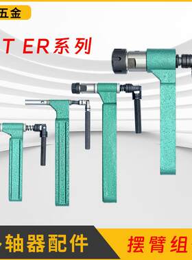 多轴器摆臂多头钻万向节轴心自动攻牙机把手摇臂群攻排钻ER20摆臂
