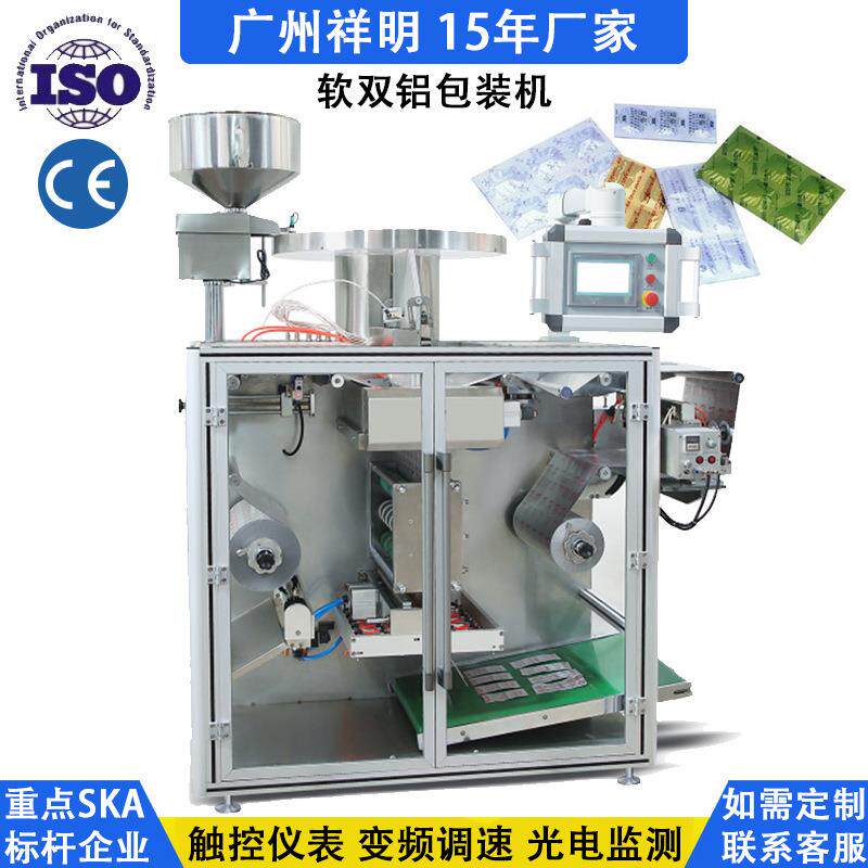NSL-220B全自动软双铝包装机片剂糖果药片药丸铝铝封口包装机