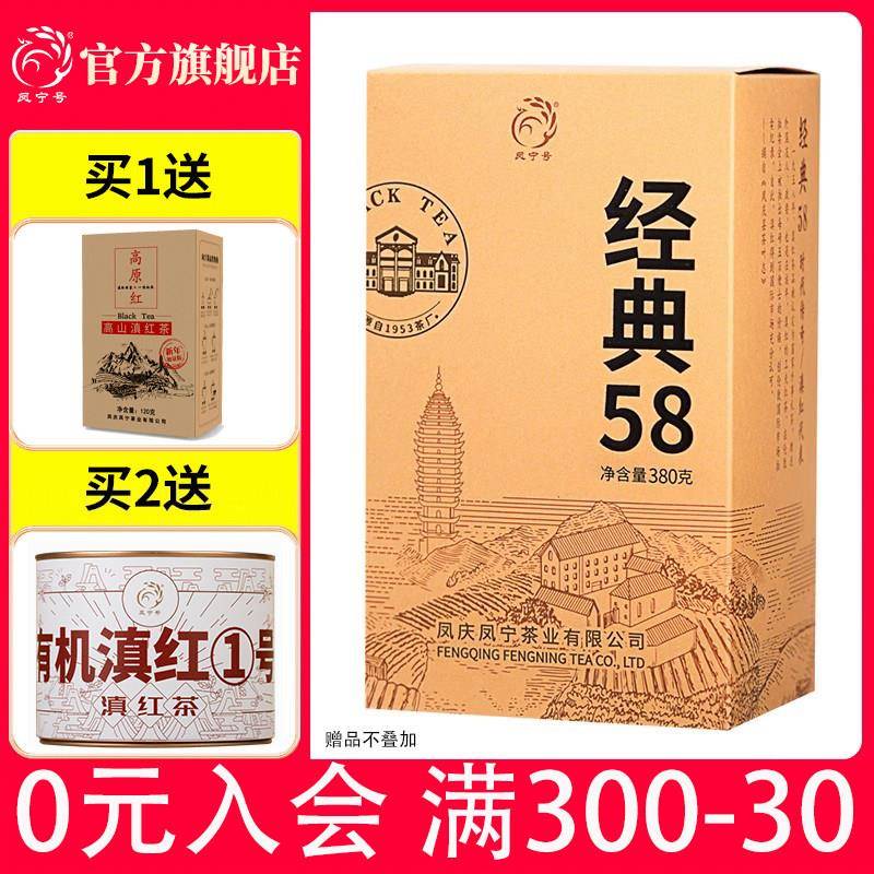 凤宁号经典58滇红茶叶特级凤庆品牌滇红茶叶礼盒云南古树金针蜜香