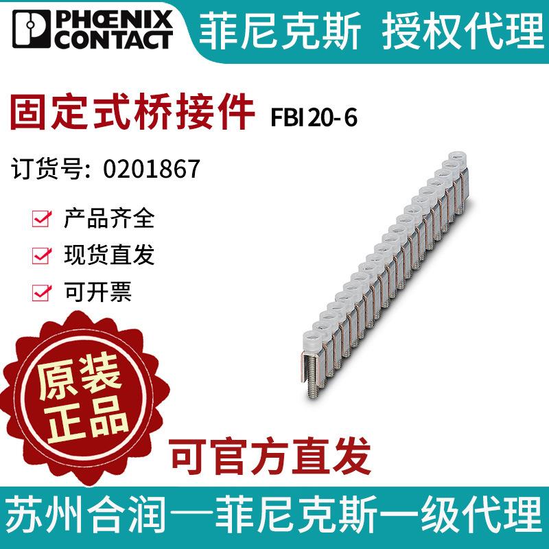 菲尼克斯端子附件固定式桥接件 - FBI 20- 6 0201867
