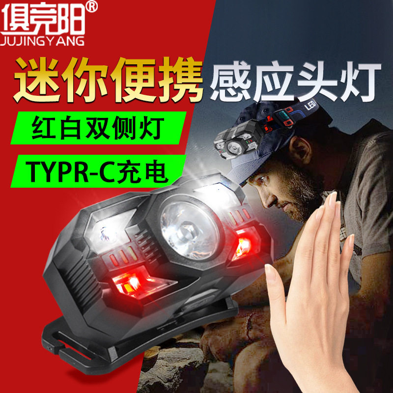 LED感应头灯强光充电头戴头灯