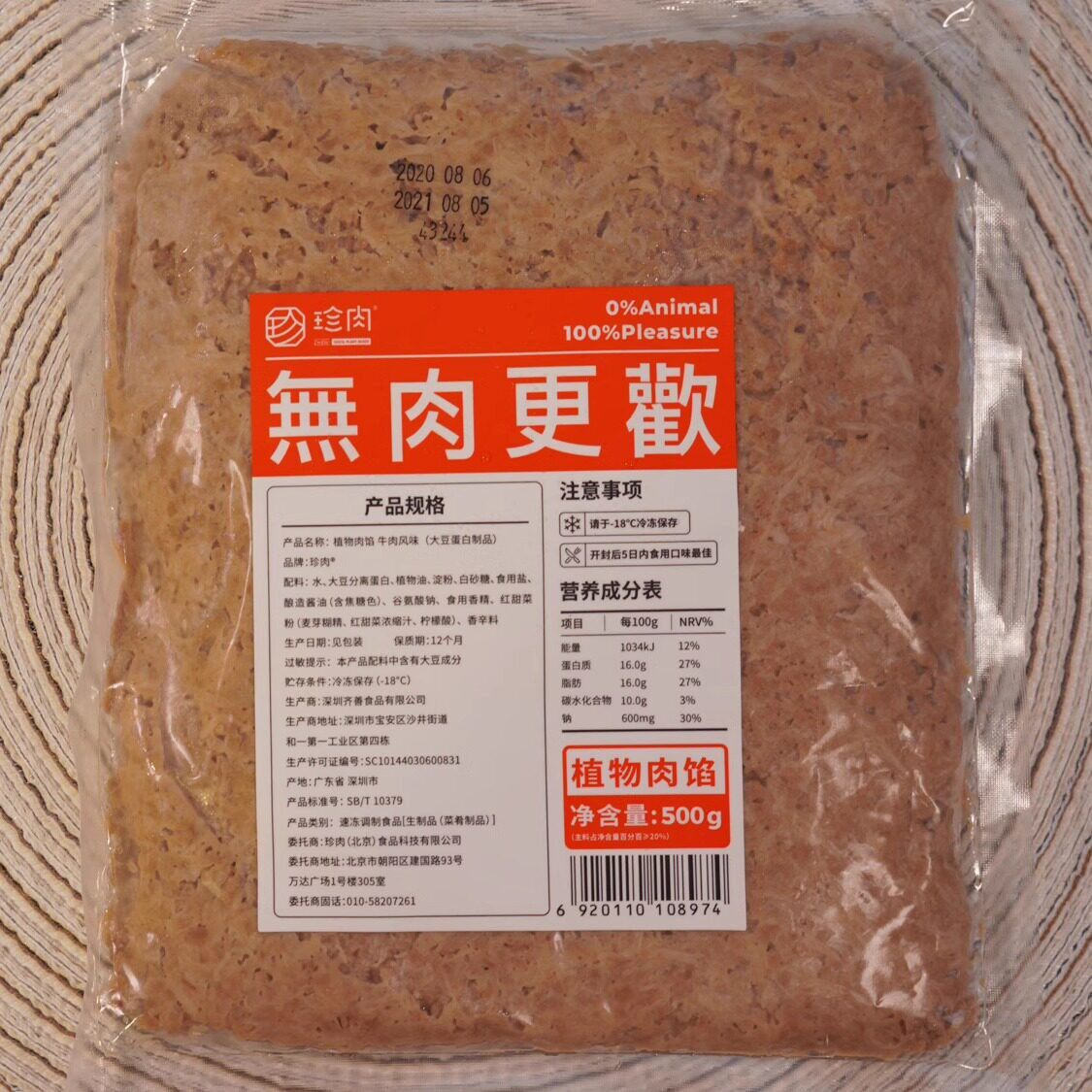 东方珍肉植物肉丸小酥肉 素食高蛋白山东产豆制肉丸500g植物肉汉