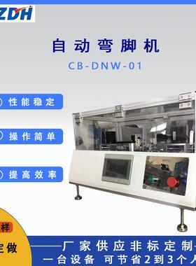 全自动电感设备自动化检测设备多功能自动眼镜检测弯脚机