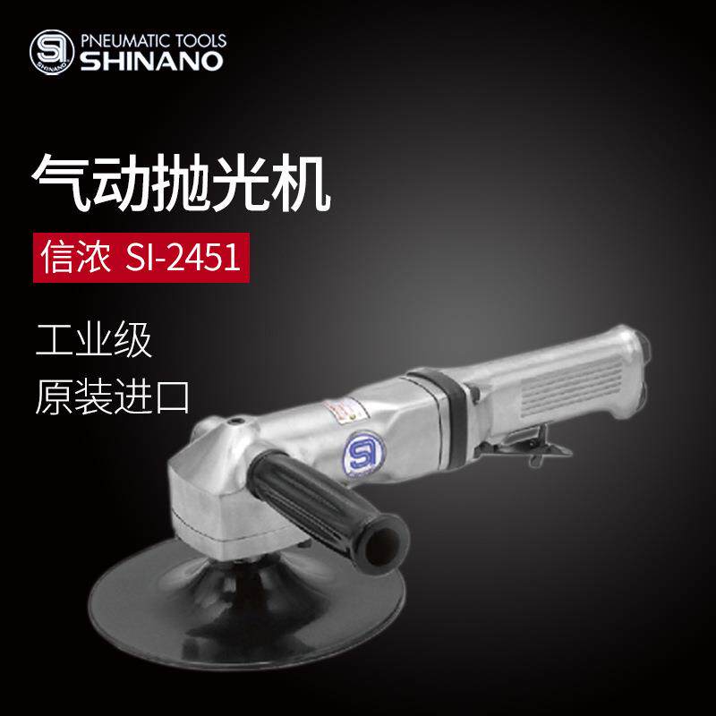 日本SHINANO信浓SI-2451气动抛光机砂纸机7寸气动打蜡机7寸磨光机