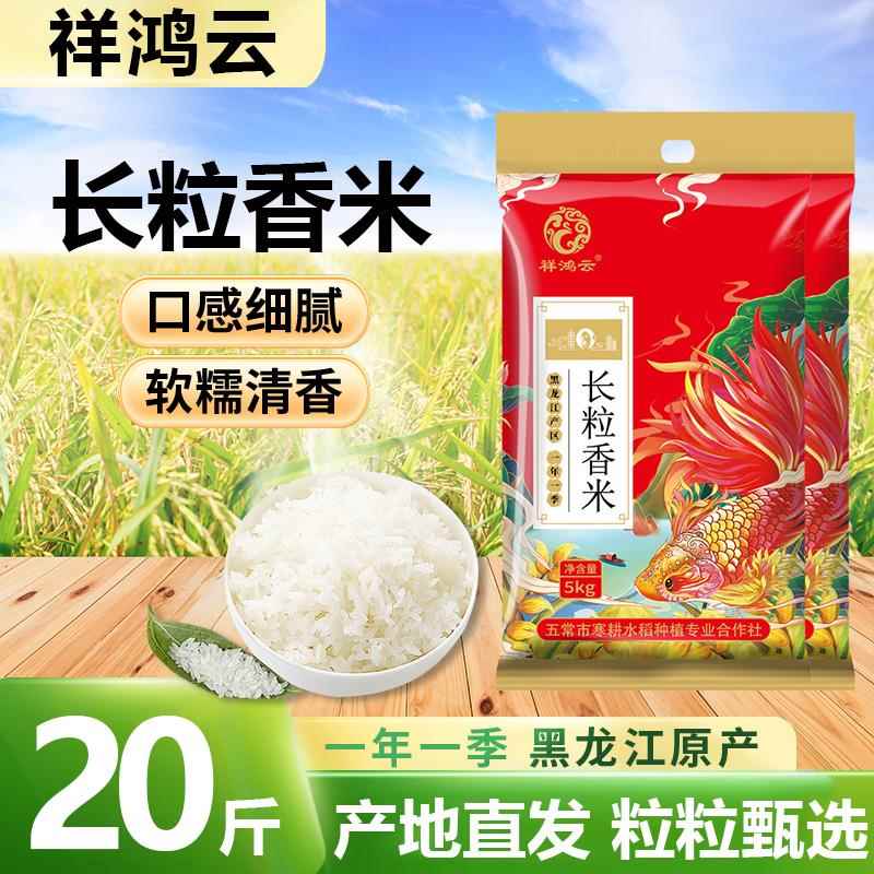 五常大米10kg黑龙江东北大米20斤农家长粒香米圆粒珍珠米新米10斤