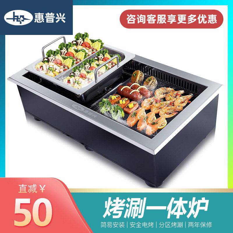 火锅烧烤韩式烤肉炉 商用方形无烟一炉两用锅 自助餐烤涮一体炉
