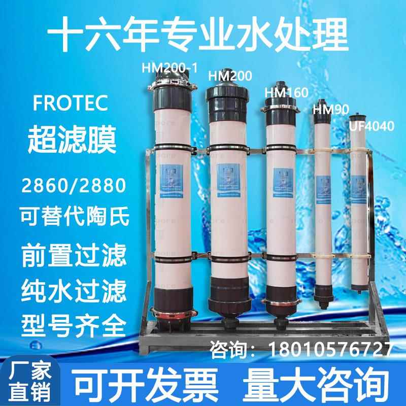超滤膜PVDF孚诺泰UF-2880/2860中水回用养殖场印染污水处理专用