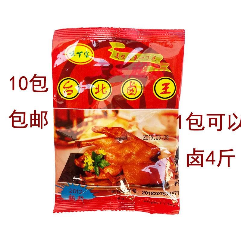 10包邮味宝台北卤王卤料包卤味包商用配方卤水卤肉料包卤菜卤鸡爪