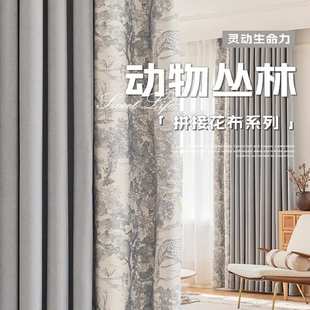 窗帘高级感复古轻奢花边拼色主卧室全遮光2023新款 法式 丛林风印花
