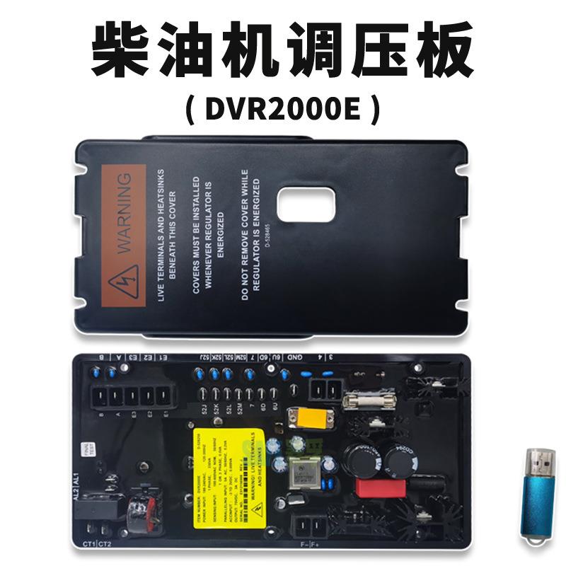 柴无刷发电机励磁式油自动电压调节调压板DVR2000EAVRD器VR2000BE