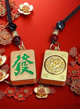 十二生肖麻将把把天胡牌发财可转动挂件钥匙扣吊饰吉祥物幸运财富