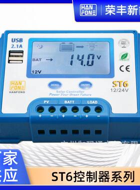 ST6太阳能板控制器10A20A智能照明12v24vPWM光伏充电控制器