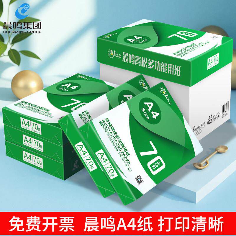 晨鸣A4列印纸影印纸70g整箱青松雪莲共好星际战舰A4纸打印白纸铭