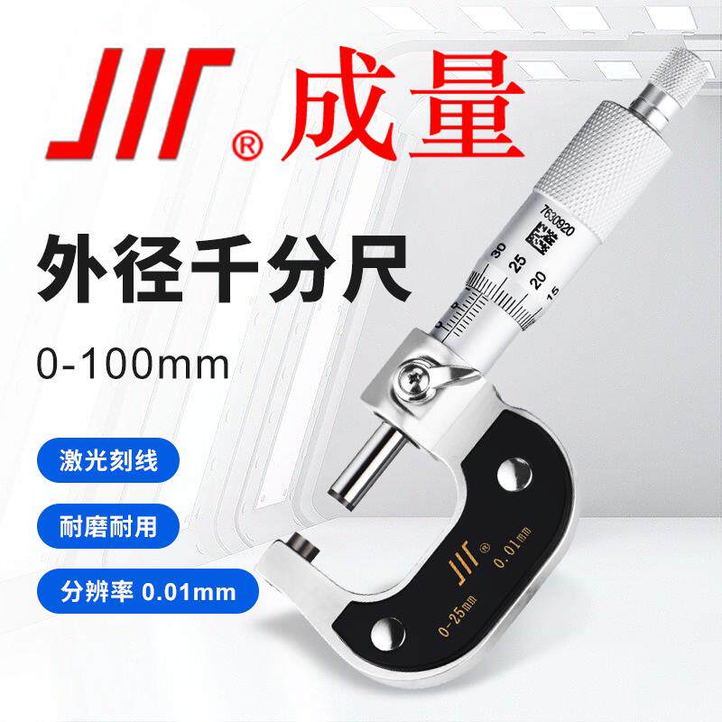 成量外径千分尺0-25大量程200-1000螺旋测微器测厚仪0.01