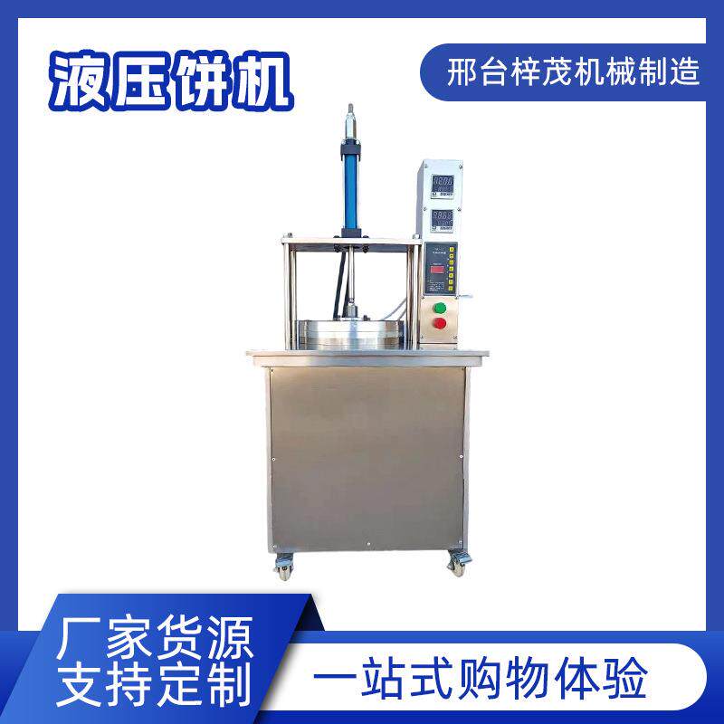 全自动液压气动卤肉卷饼压饼机薄饼机带全套卤肉配方压饼机器春饼