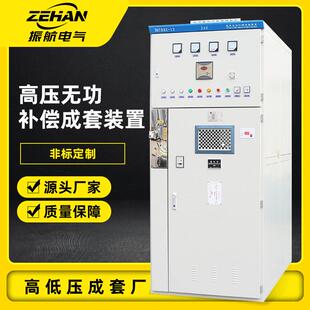 定制压配电容器补偿压开关柜无功自动补偿装置成套控制系统