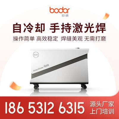 厂家直销邦德激光焊接机小型手持式全自动金属不锈钢高精度