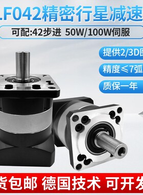 PLF042精密行星减速机适配100W伺服马达42步进马达齿轮变速箱包邮