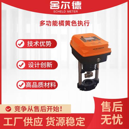 厂家供应多功能橘黄色执行器工业用电动阀门机构中压开关