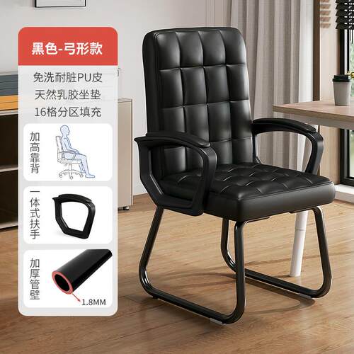 高档办公椅子舒职适久坐室弓形会议员脑椅家用简约现代靠背麻电将