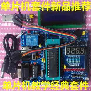 51单晶片开发板 51单晶片学习板 实验板STC89C52套件单晶片散件