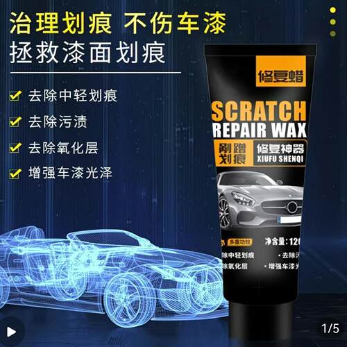 德国进口SCRATCH汽车划痕修复蜡蓓泽漆面高效深度去刮痕修复