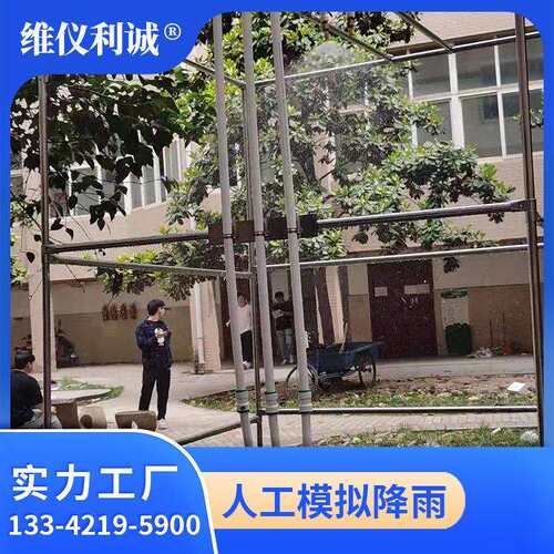 可移动式人工降雨系统 便携人工模拟降雨 智能监测 做工精细 维仪