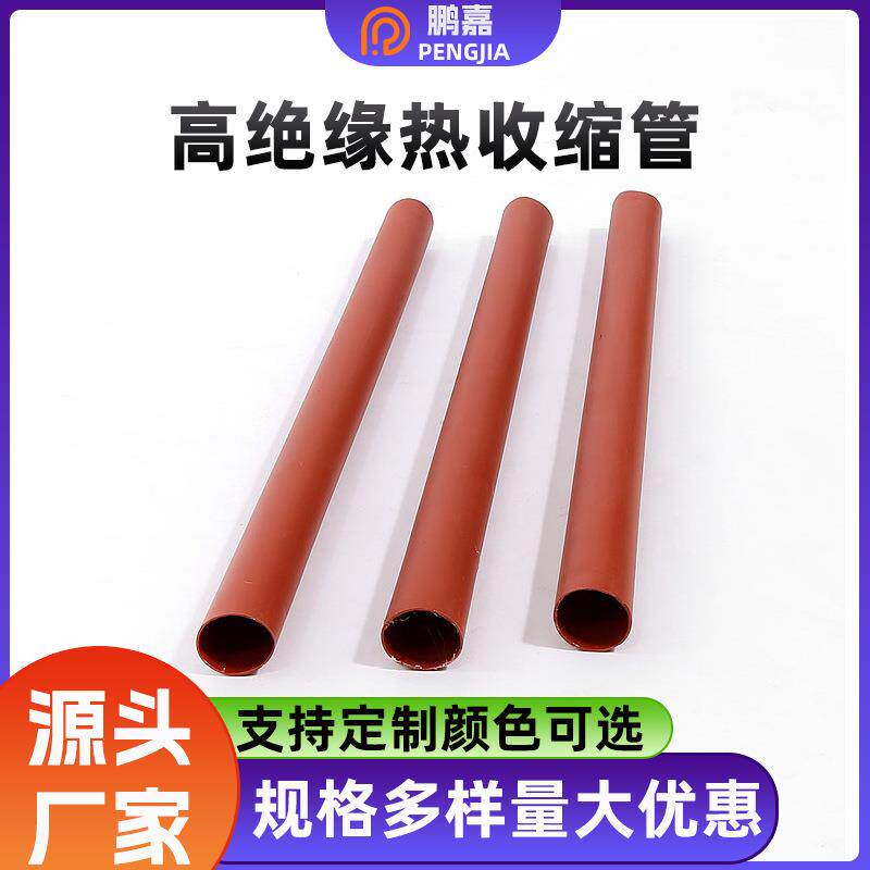 高绝缘热收缩管厂家直发阻燃热缩管套管 线束专用热缩管