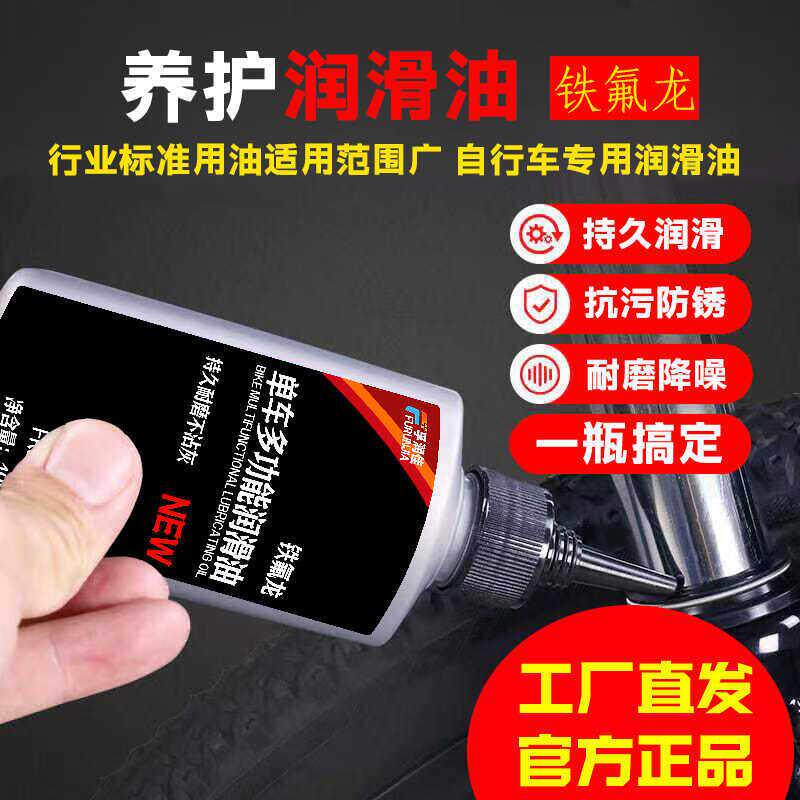 自行车链条润滑油登山车公路车配件机械保养油除锈轴承齿轮油单车