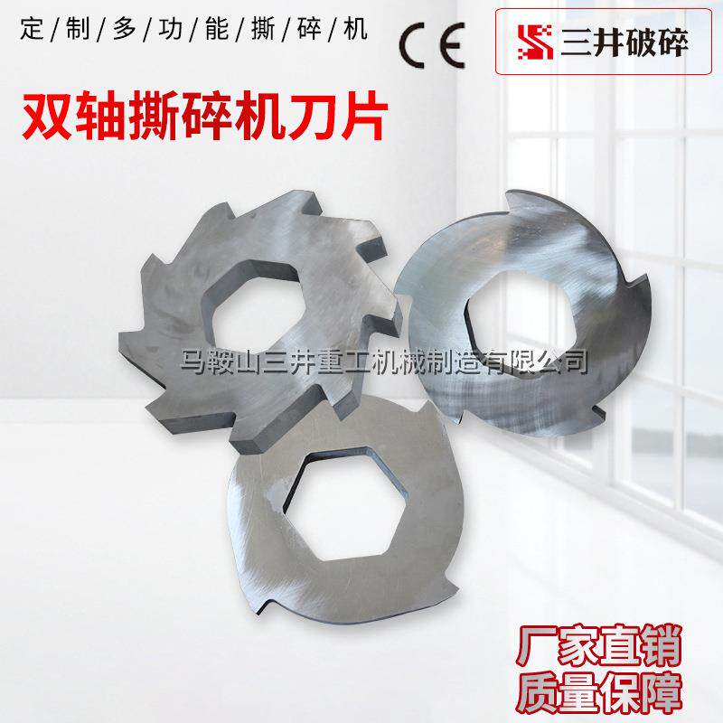 双轴撕碎机刀片废旧轮胎破碎机破碎机刀片铁皮撕碎机刀片