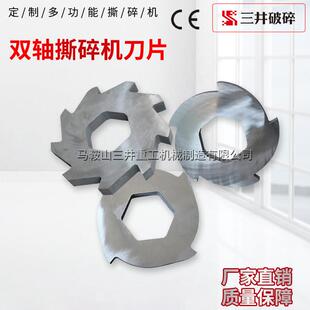 双轴撕碎机刀片废旧轮胎破碎机破碎机刀片铁皮撕碎机刀片
