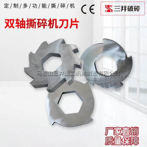 双轴撕碎机刀片废旧轮胎破碎机破碎机刀片铁皮撕碎机刀片