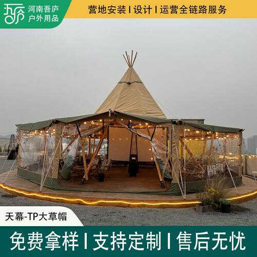 Tipi草帽篷露营基地帐篷印第安大天幕活动婚礼遮阳篷防风四季通用