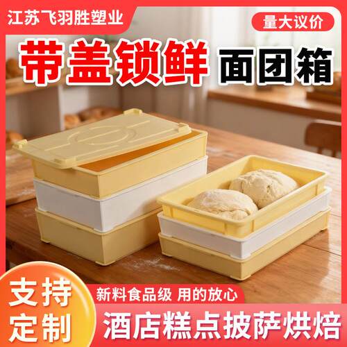 面团周转箱发酵箱白色烘焙盒披萨饼吐司面饼存储带盖酒店用