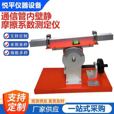 STT-970通信管内壁静摩擦系数测试仪厂家供应仪器仪表设备